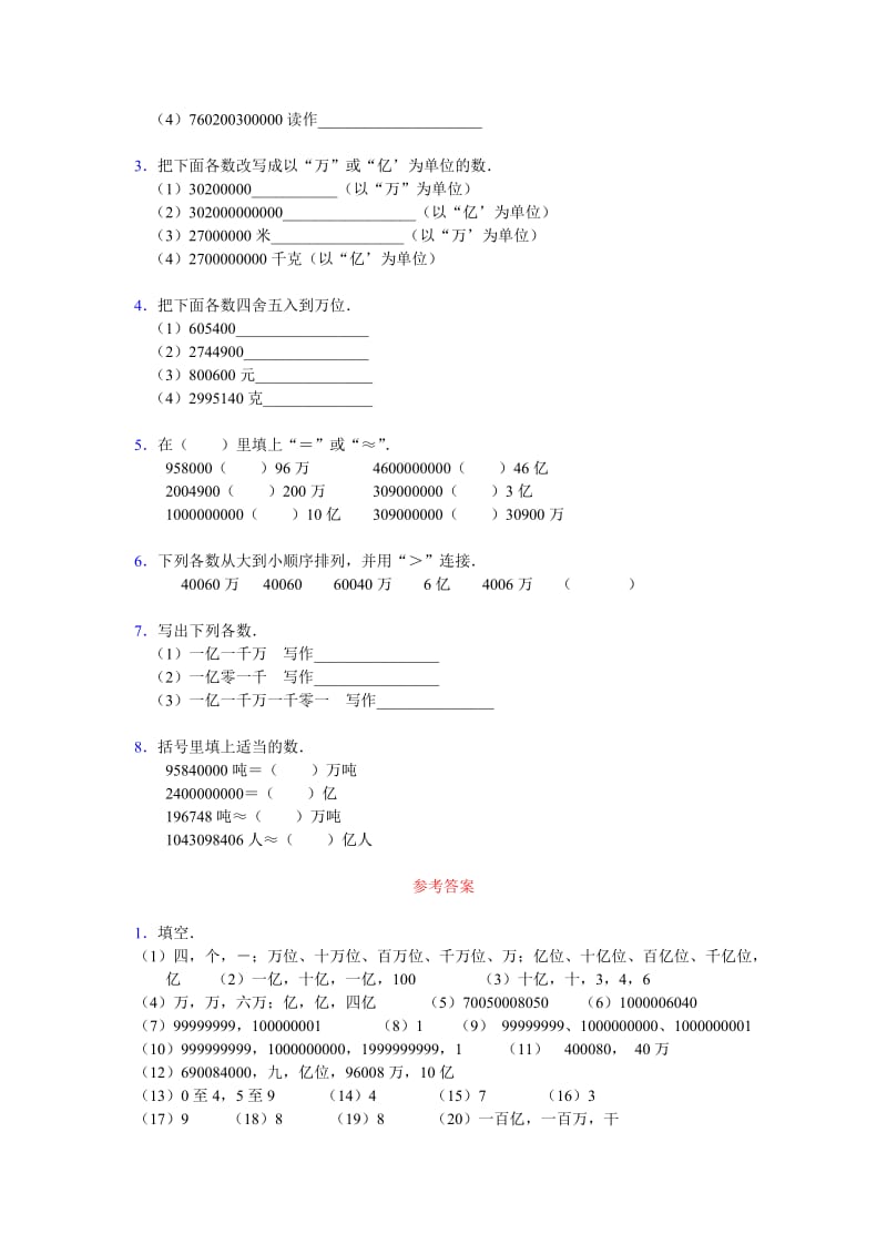 《亿以上数的认识》综合练习2.doc_第2页