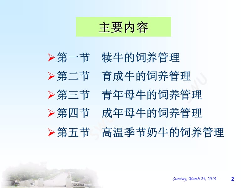 奶牛的饲养管理动医ppt课件.ppt_第2页