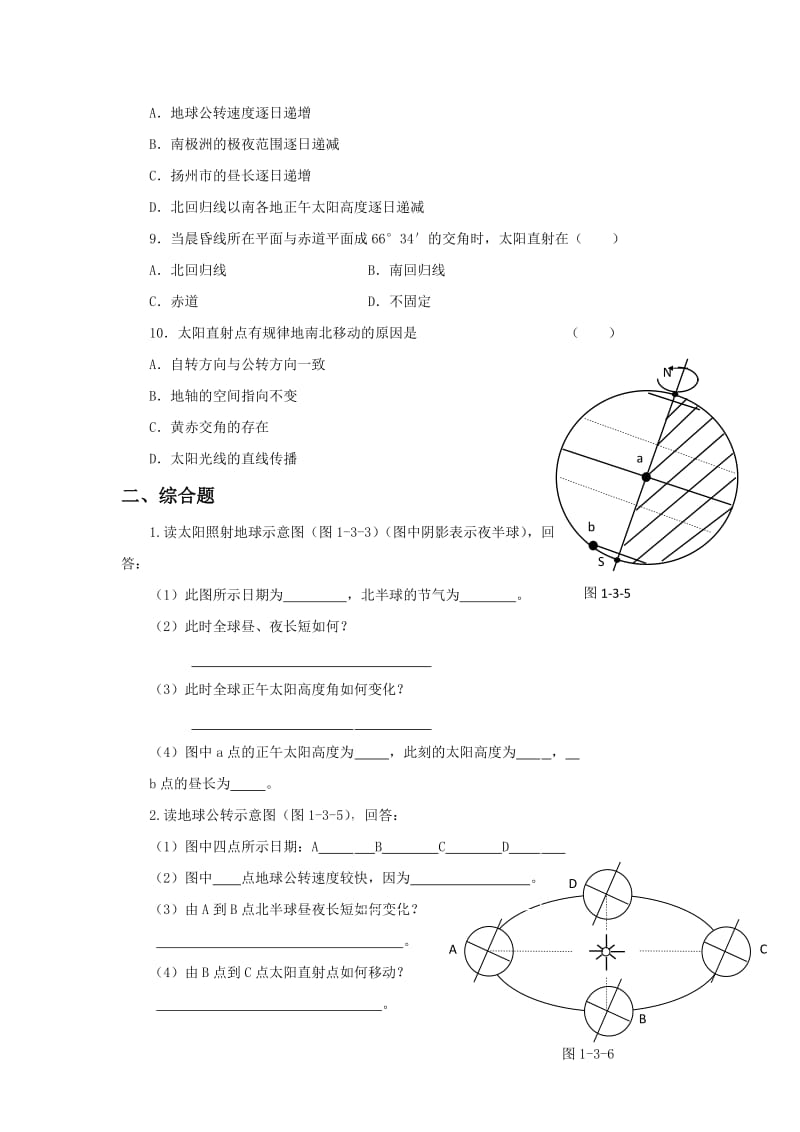 《第四节地球的公转》习题2.doc_第2页