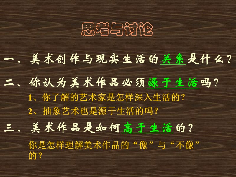 艺术源于生活+高于生活.ppt_第2页