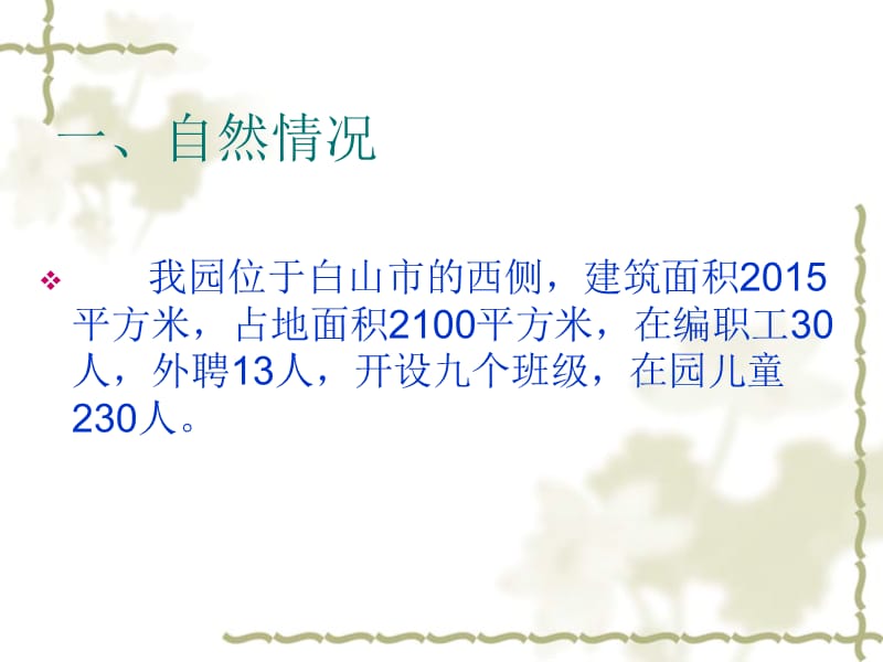 幼儿园管理经验.ppt_第2页