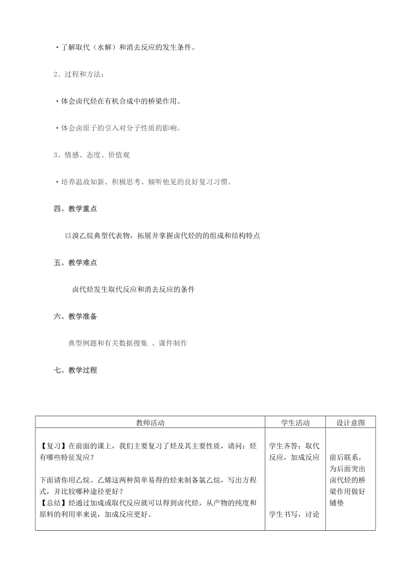 《卤代烃》教学设计.doc_第2页