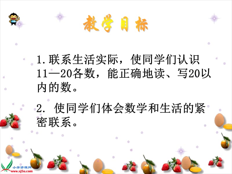 人教新课标数学一年级上册《认识11--20各数》PPT课件.ppt_第2页