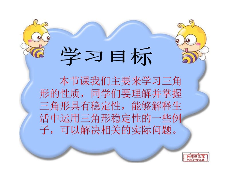 三角形的性质.ppt_第2页