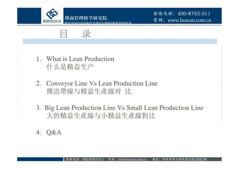 《精益生产管理》.ppt_第2页