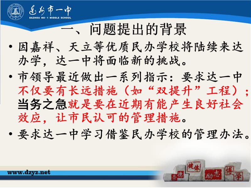 强化学校管理提升学校形象.ppt_第2页