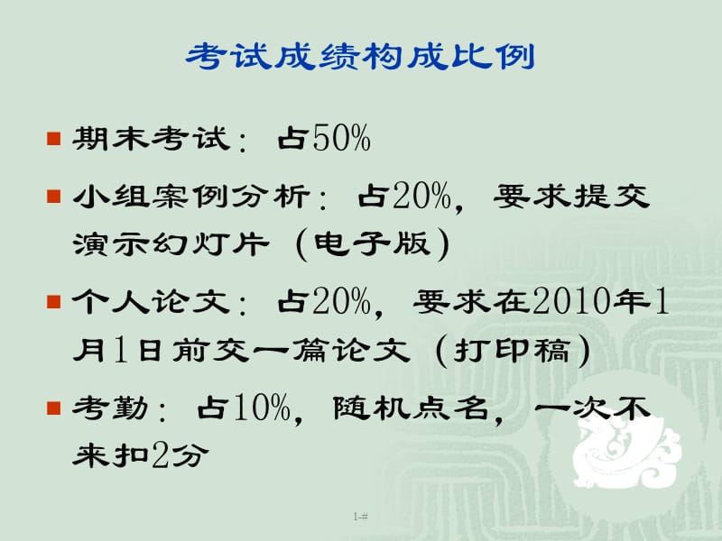 欢迎参加项目管理课程学习.ppt_第2页