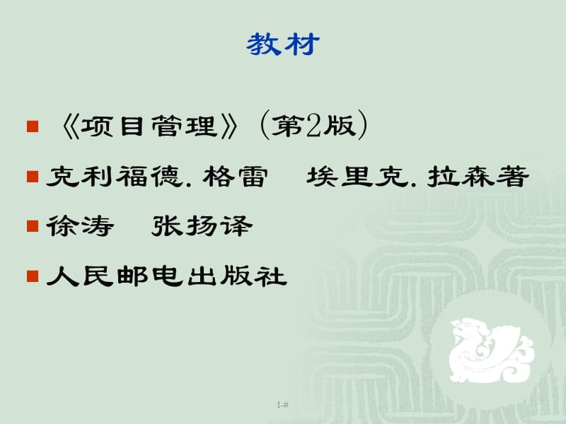 欢迎参加项目管理课程学习.ppt_第3页