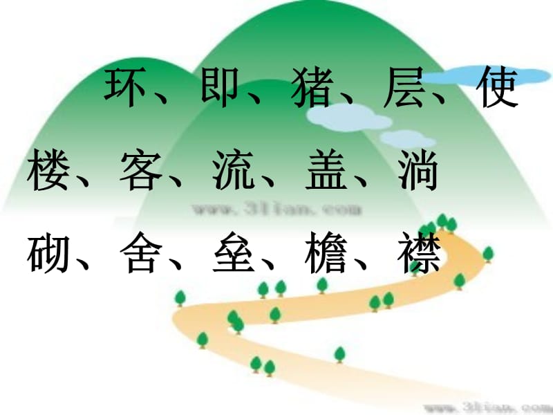 三年级小小山村.ppt_第2页