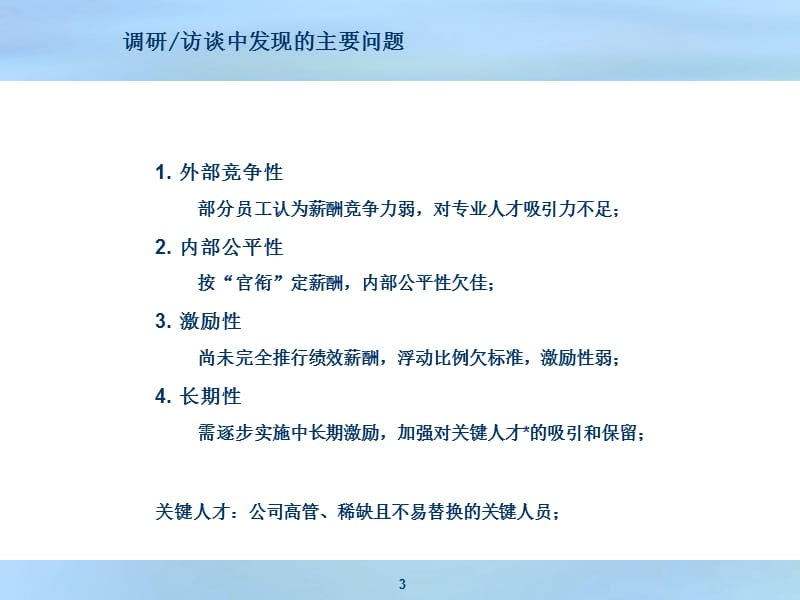 薪酬绩效管理培训ppt课件.ppt_第3页