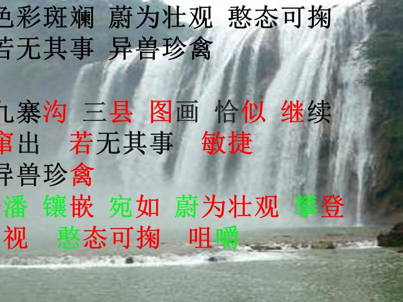 九寨沟.ppt.ppt.ppt_第3页