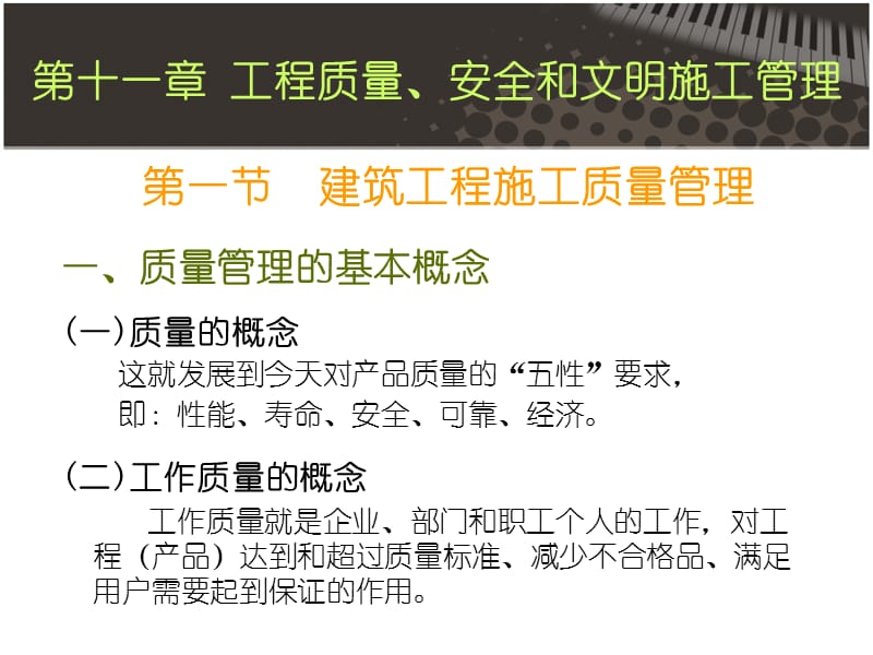 建设工程项目管理第十一章.ppt_第2页