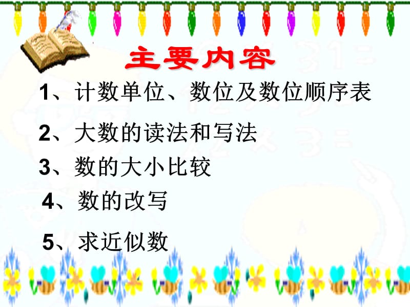 整理与复习（一）第二课时.ppt_第3页