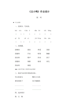 《丑小鸭》作业设计.doc