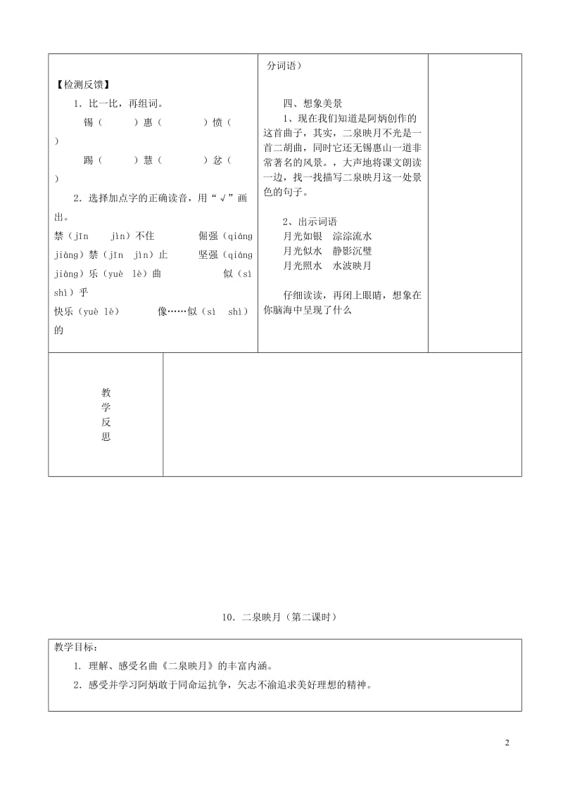 《二泉映月》导学案.doc_第2页