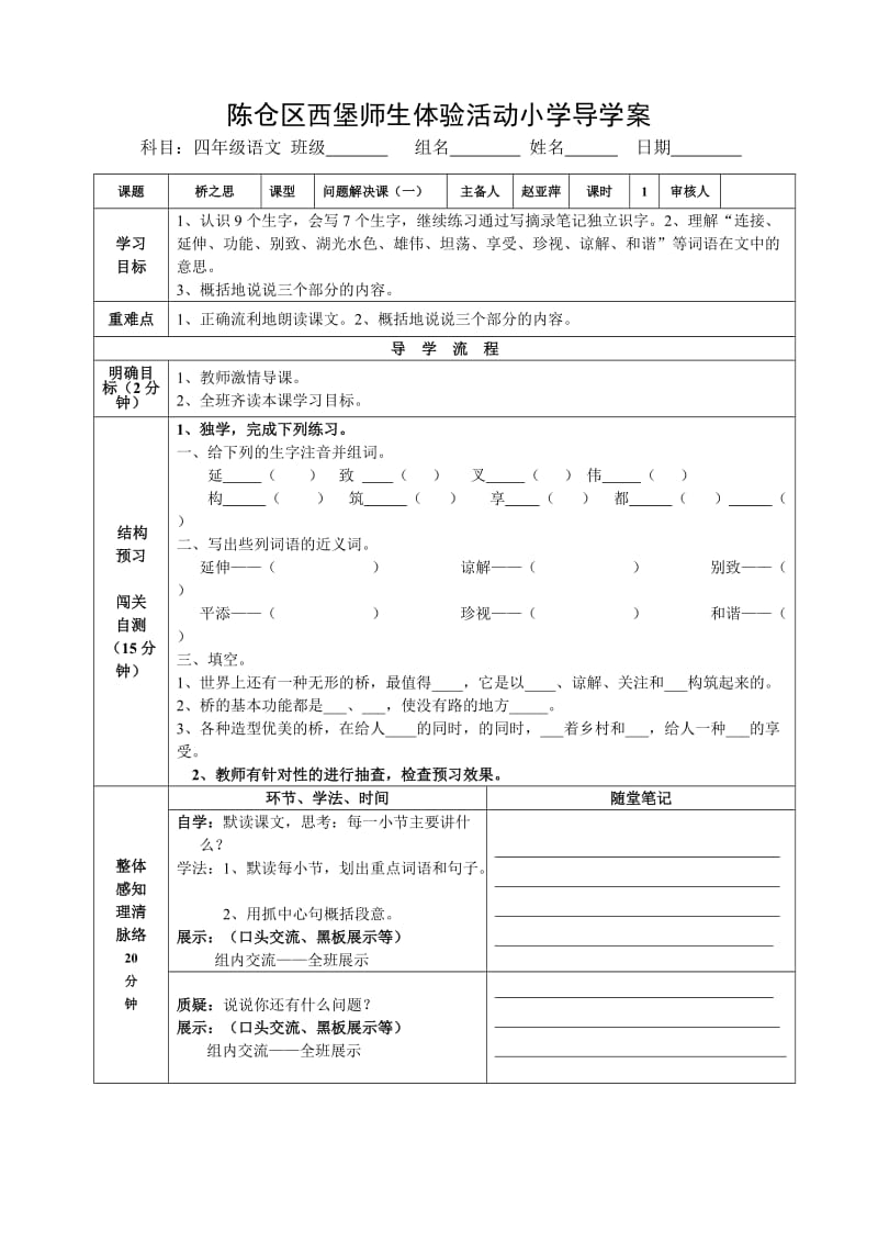 《桥之思》导学案.doc.doc_第1页