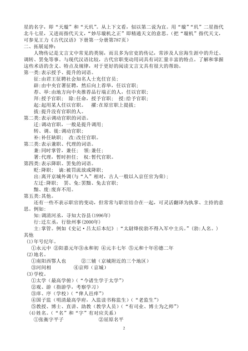 《张衡传》导学案(教师版).doc_第2页