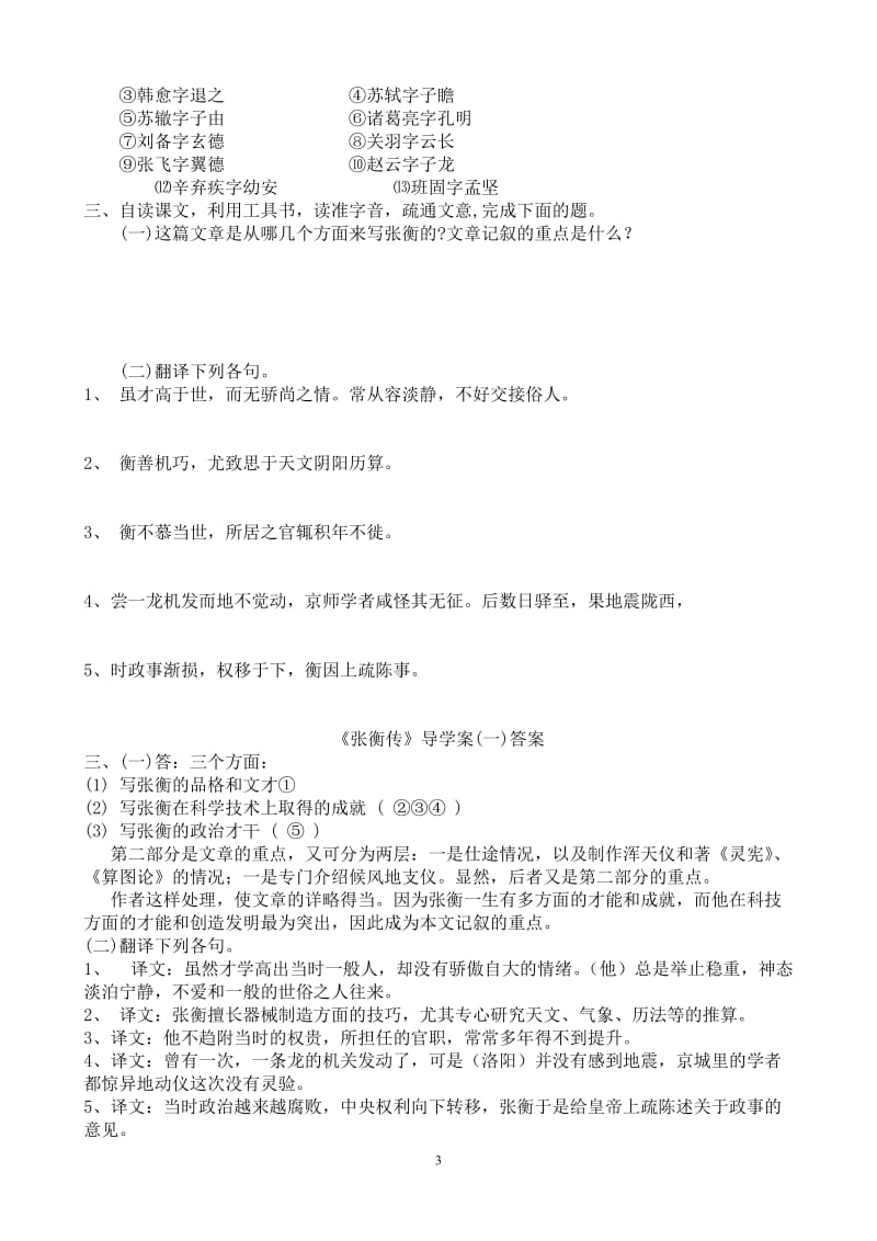 《张衡传》导学案(教师版).doc_第3页