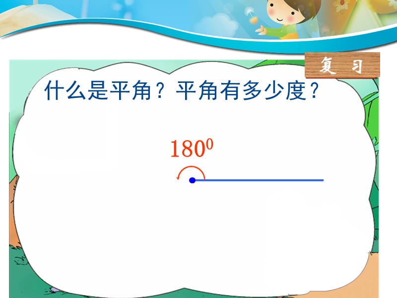 人教版新课标小学数学四年级下册《三角形的内角和》课件_3.ppt_第2页