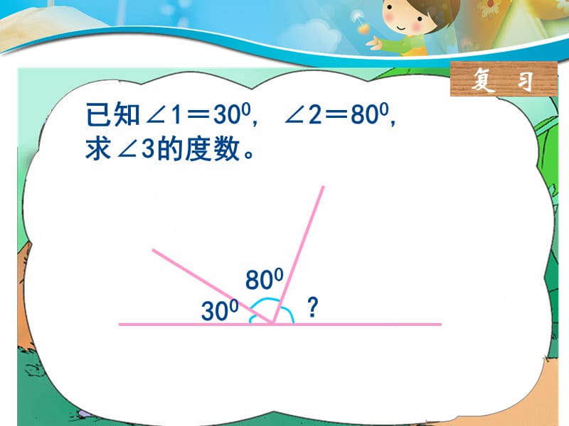 人教版新课标小学数学四年级下册《三角形的内角和》课件_3.ppt_第3页