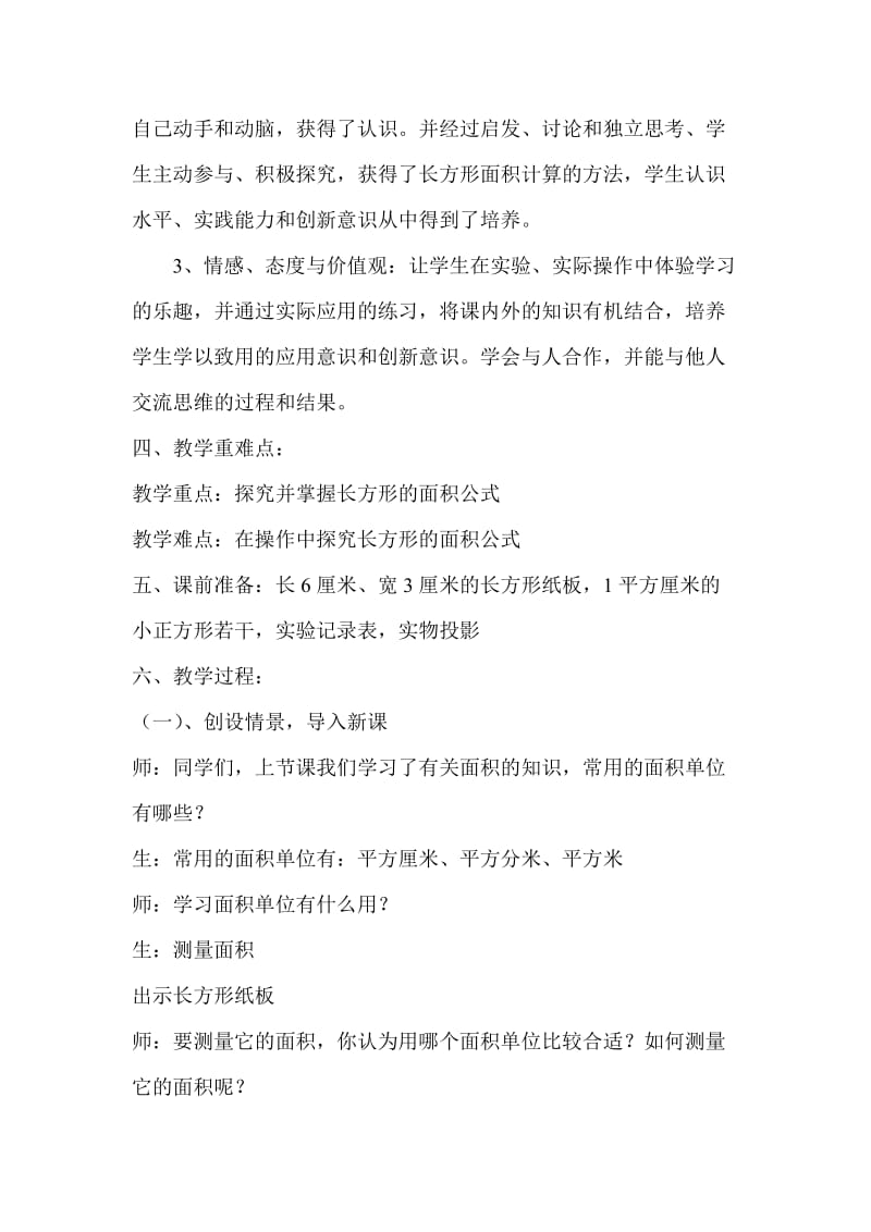 《长方形的面积》教案.doc_第2页