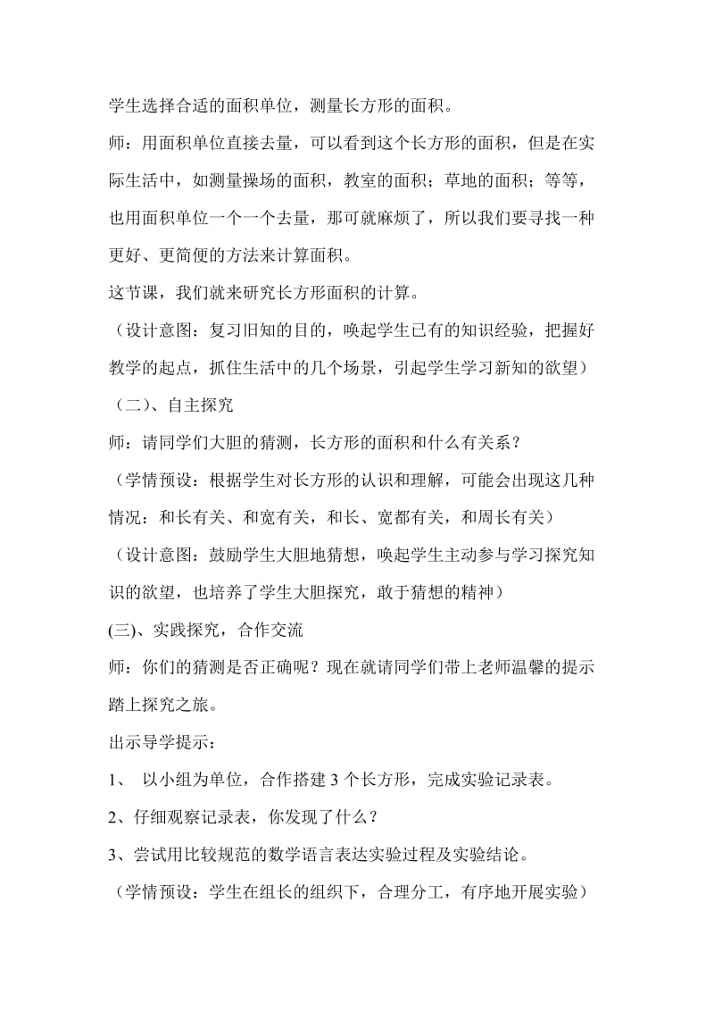 《长方形的面积》教案.doc_第3页