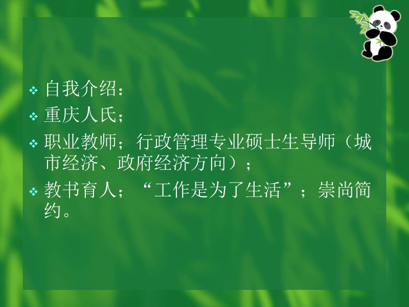 现代企业管理ppt课件.ppt_第2页