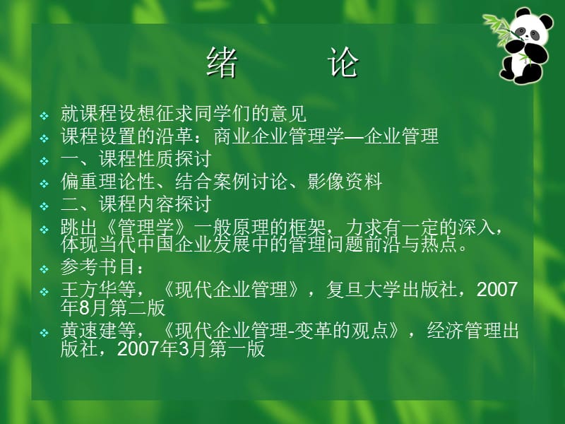 现代企业管理ppt课件.ppt_第3页