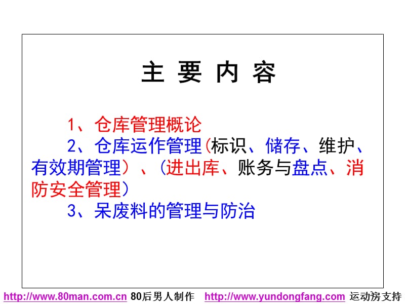 新进员工仓库管理员培训.ppt_第2页