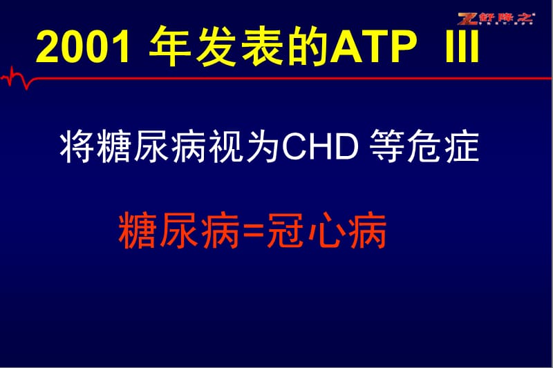 糖尿病患者的血脂管理.ppt_第3页