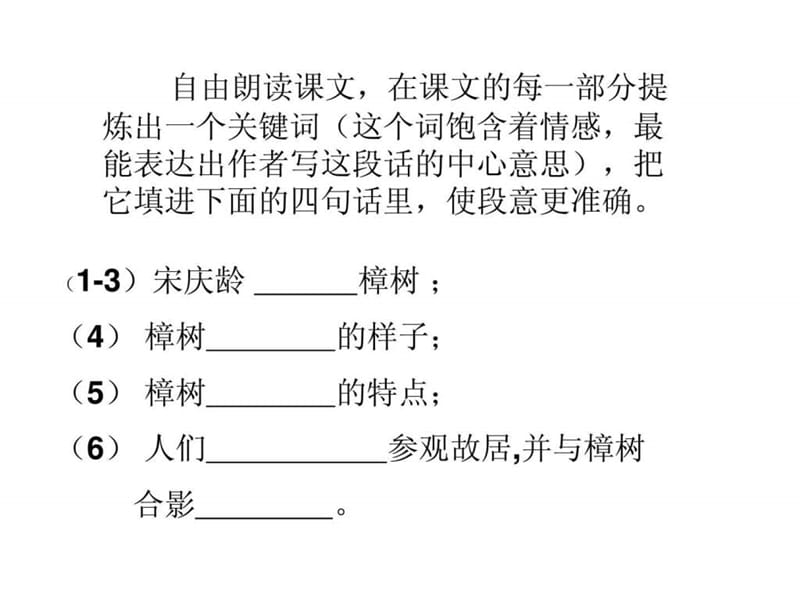 自由朗读课文,在课文的每一部分提炼出一个关键词(这个.ppt_第2页