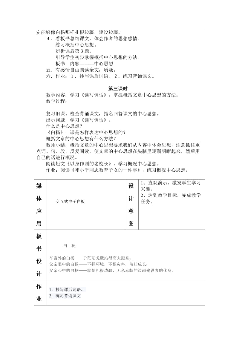 《白杨》教学设计.doc_第3页