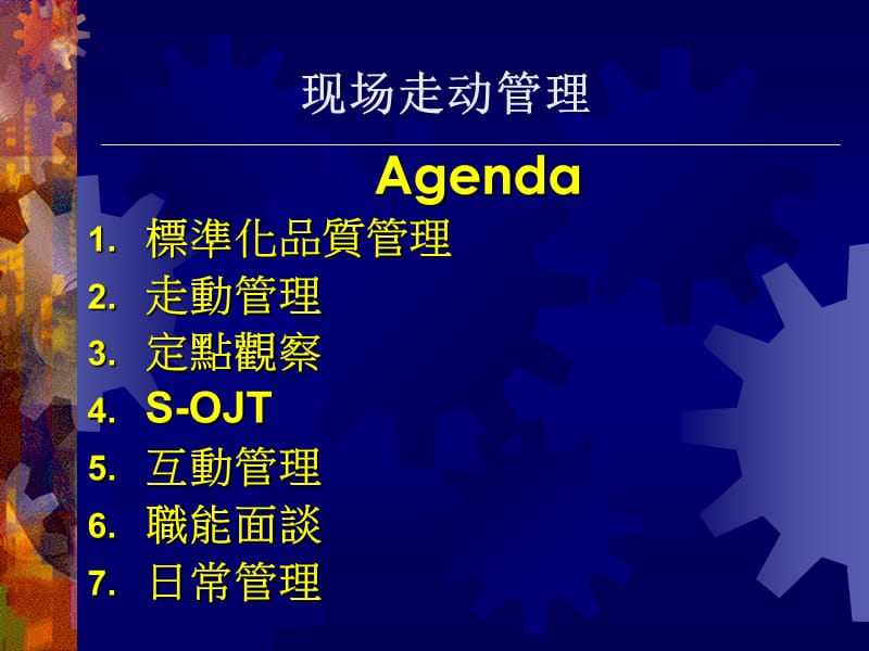 现场走动管理.ppt_第1页