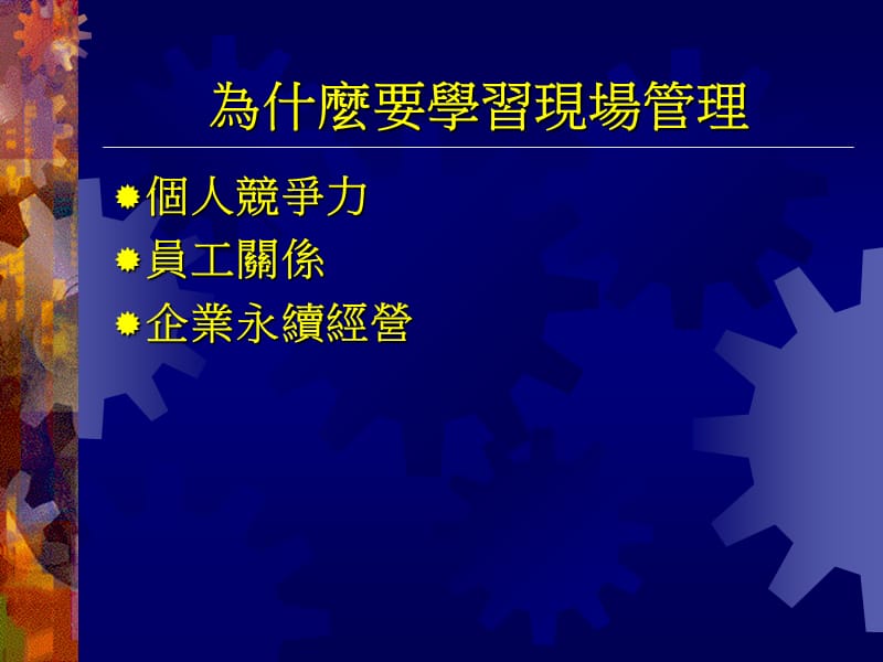 现场走动管理.ppt_第2页