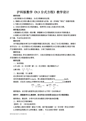 《9.3分式方程》教学设计.doc