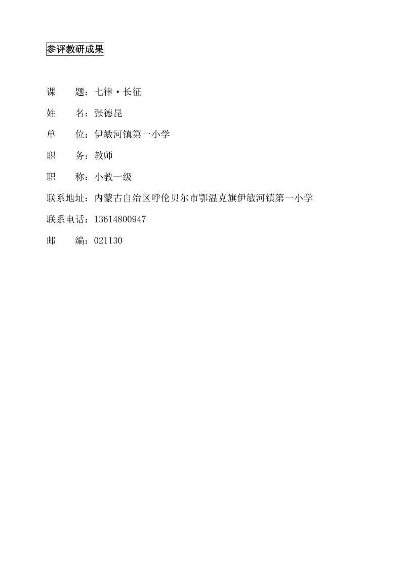 《七律.长征》参赛教案.doc_第1页