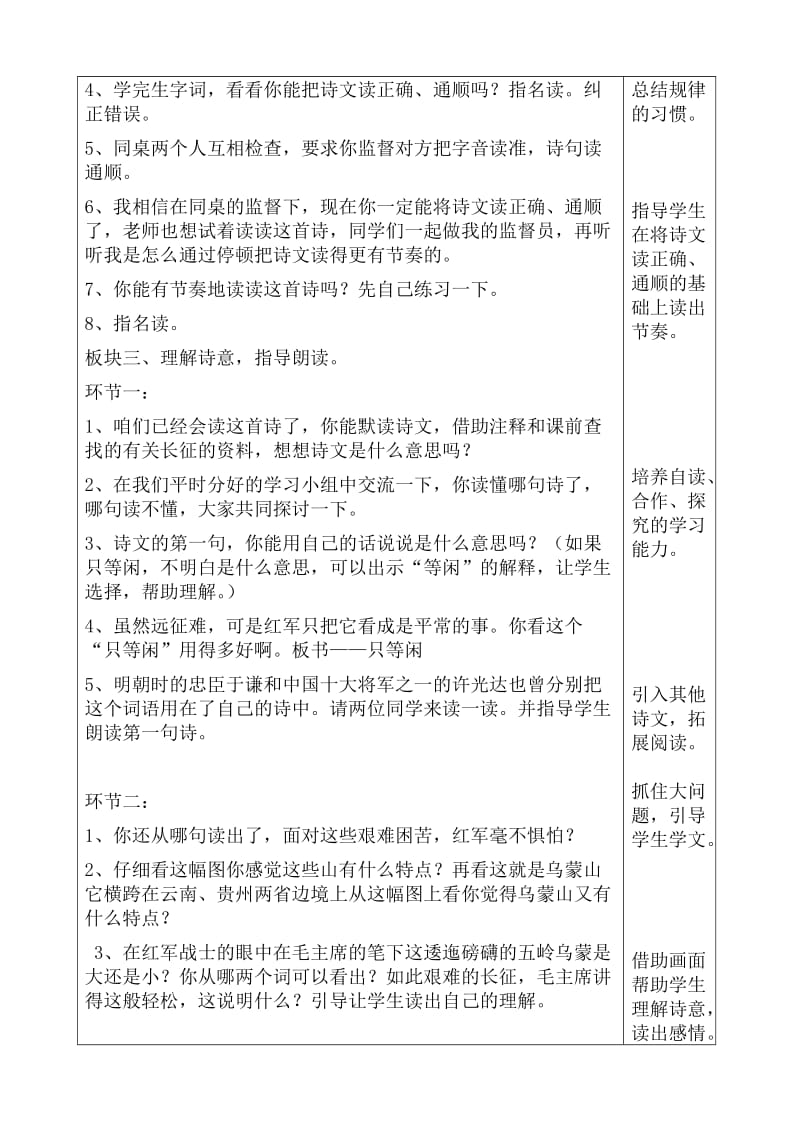 《七律.长征》参赛教案.doc_第3页