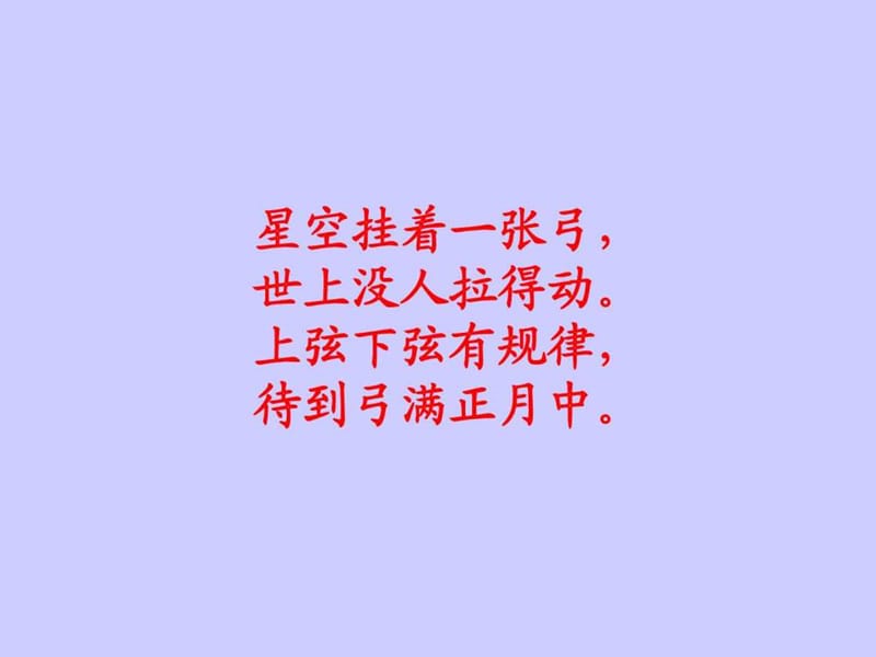 《月球之谜》ppt课件1.ppt_第2页