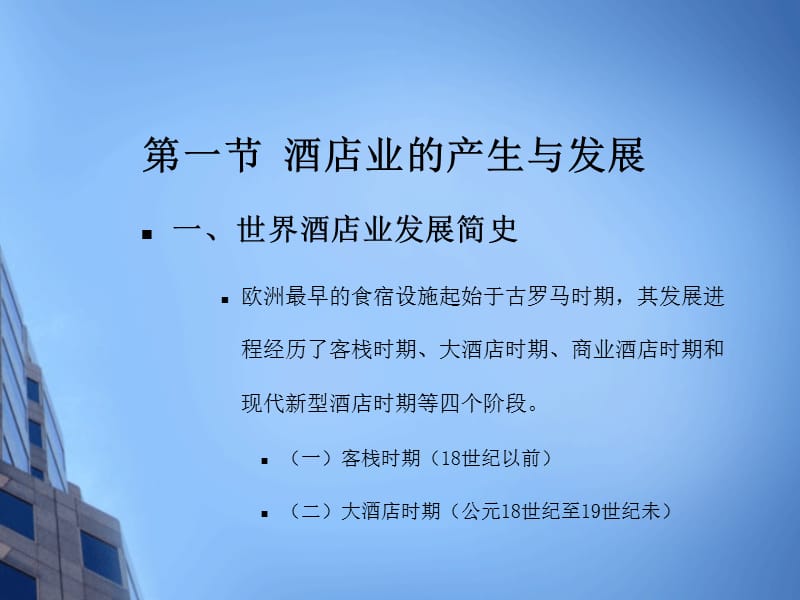 现代酒店管理.ppt_第3页