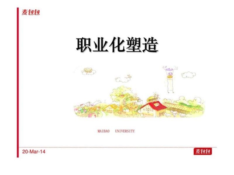 赢在职场经典实用课件：职业化塑造与员工素养培训.ppt_第2页