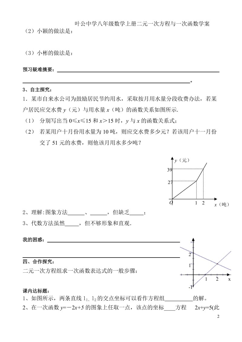 二元一次方程与一次函数2(学案）.doc_第2页