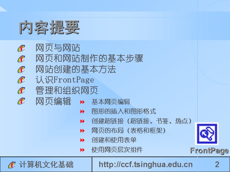 计算机文化基础计算机与信息管理中心.ppt_第2页