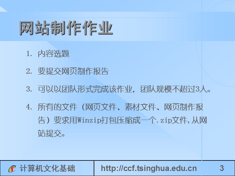 计算机文化基础计算机与信息管理中心.ppt_第3页