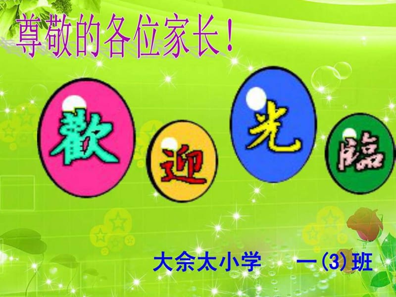 《家校共育_你我同行》主题家长会.ppt.ppt_第1页