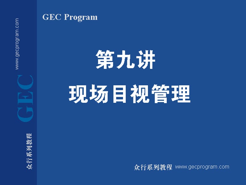 现场目视管理.ppt_第1页