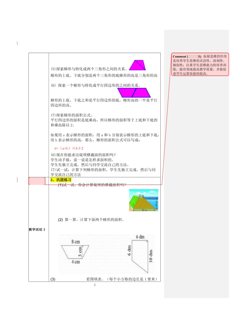 《梯形的面积》教学设计.doc_第2页