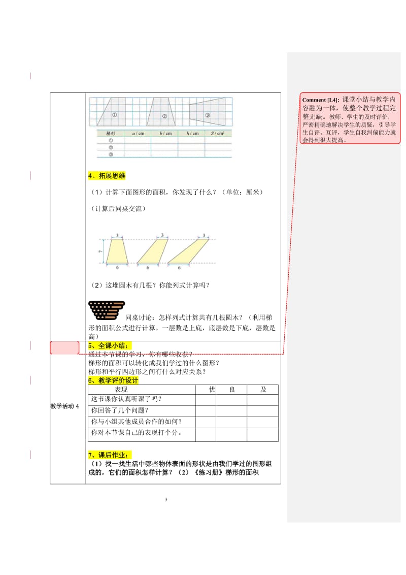 《梯形的面积》教学设计.doc_第3页