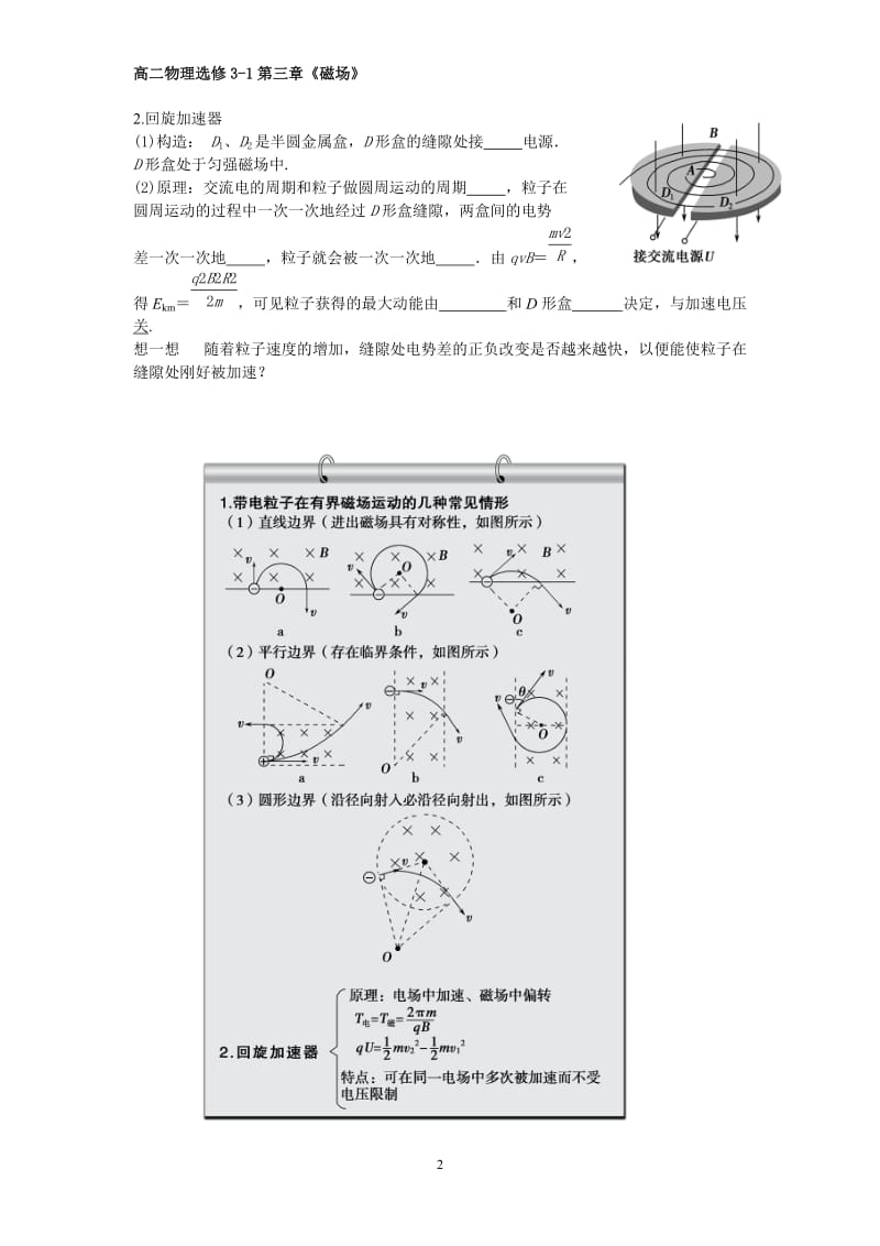 《3.7：带电粒子在匀强磁场中的运动》导学案.doc_第2页