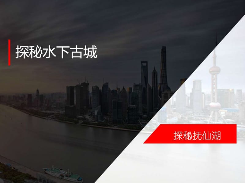 《探秘水下古城》课件_图文.ppt.ppt_第1页