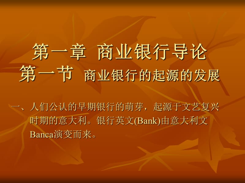 商业银行管理.ppt_第2页